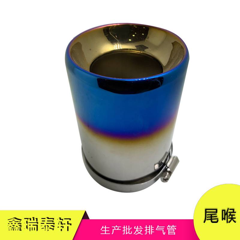 【厂家直供】汽车配件201不锈钢半烤蓝单口尾喉 汽车排气管