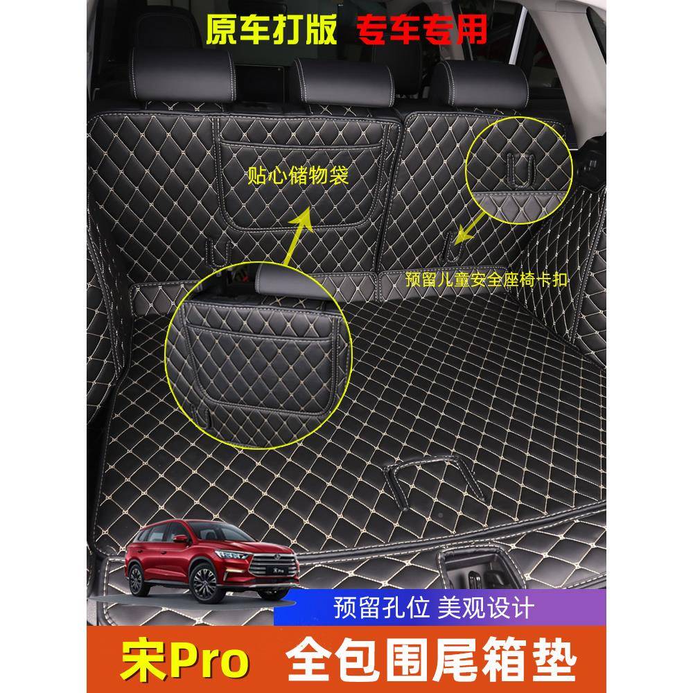 比亚迪车宋pro尾箱垫内饰改装专用后备箱71738垫全包围装饰汽用品