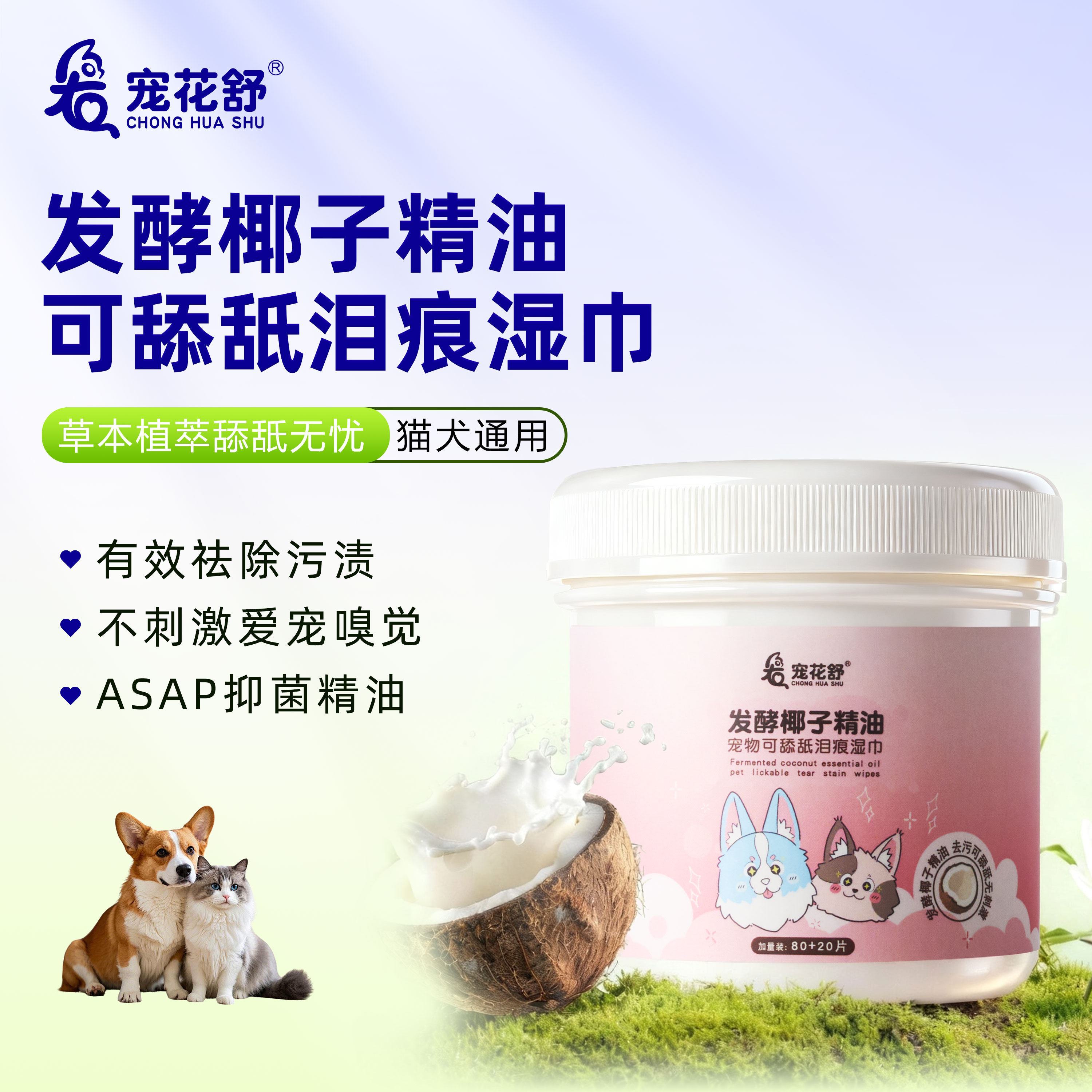 宠花舒椰子精油宠物湿巾猫咪狗狗可舔舐无泪痕抑菌清洁湿巾,宠物/宠物食品及用品,猫狗湿巾,淘宝优惠券,粉丝福利购,淘宝优惠卷