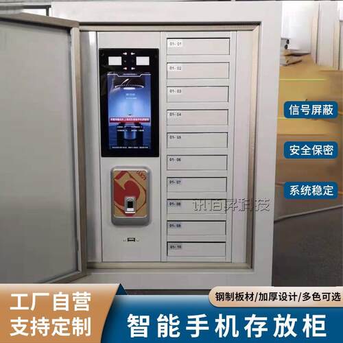 智能手机存放柜人脸识别管理柜保管箱会议室电子设备充电柜寄存柜