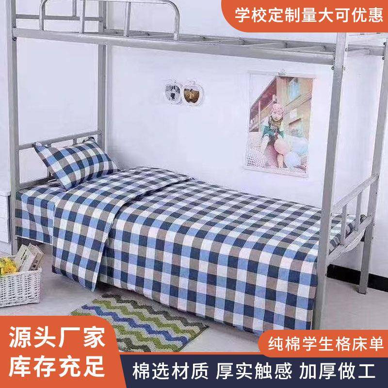 学生宿舍床上三件套全棉单位学校纯棉床品单人床床单被套枕套