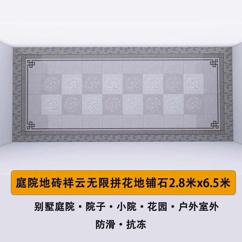 12厚中式地铺石2.4x4.8米无限拼花地砖庭院室外院子别墅民宿瓷砖
