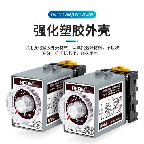 调速器DV1204W DV1202W速度控制器交流马达电机调速开关220V