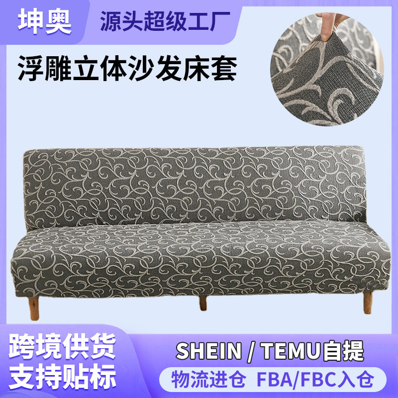 浮雕立体加厚沙发套弹力通用型懒人沙发套无扶手沙发床全包防尘罩