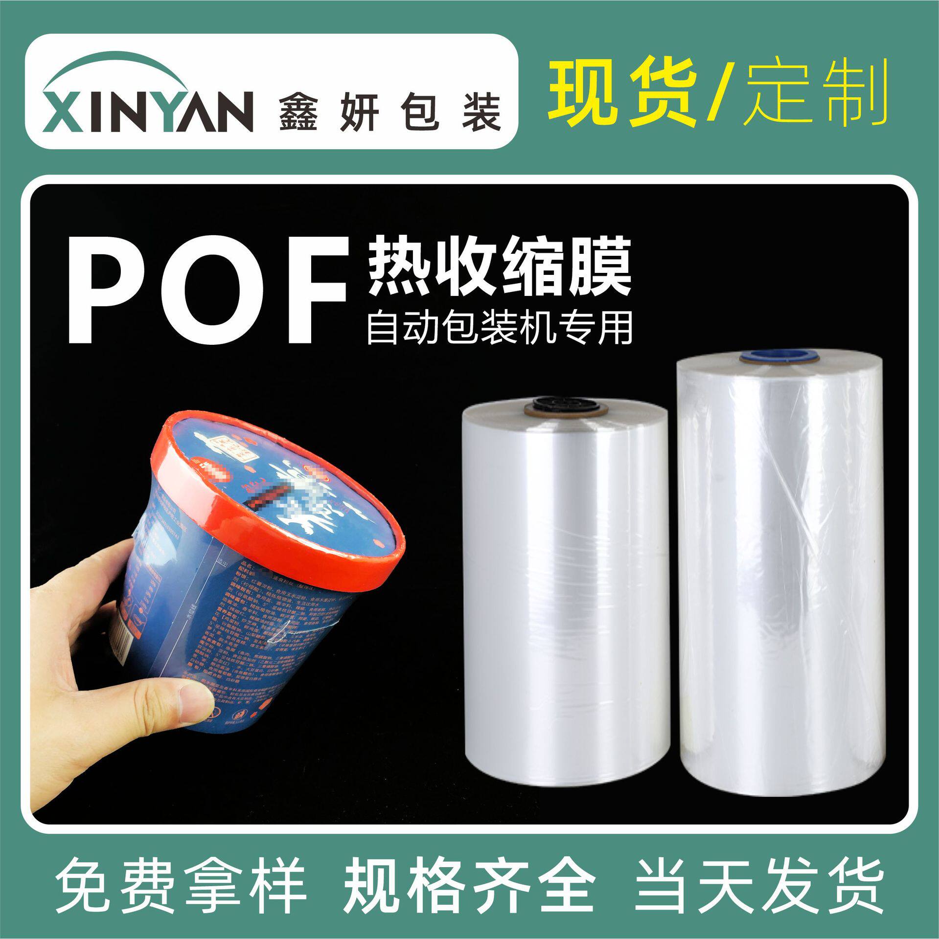 pof热缩膜外包装透明塑封膜对折透明pof热收缩膜密封热缩膜