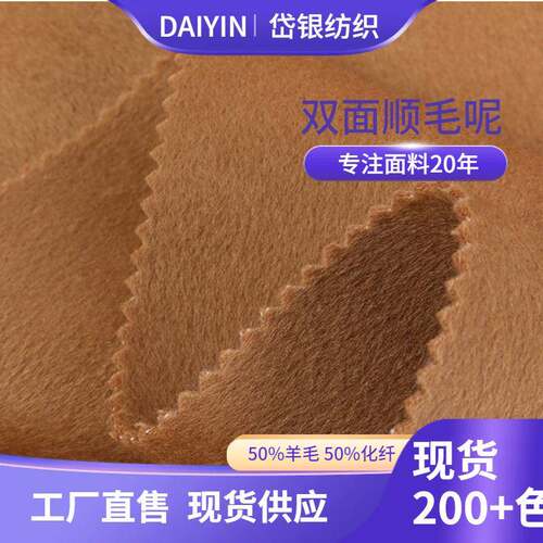 50毛双面顺毛呢粗纺羊毛面料双面呢面料衣服布料工厂