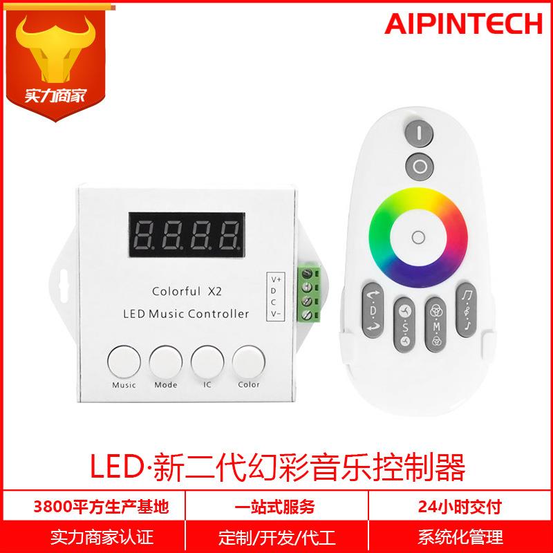 二代音乐幻彩控制器七彩流水跑马灯带控制器KTV/酒吧氛围灯控制器