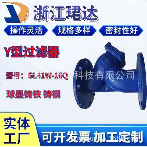 过滤器Y型过滤器GL41W-16Q球磨铸铁材质