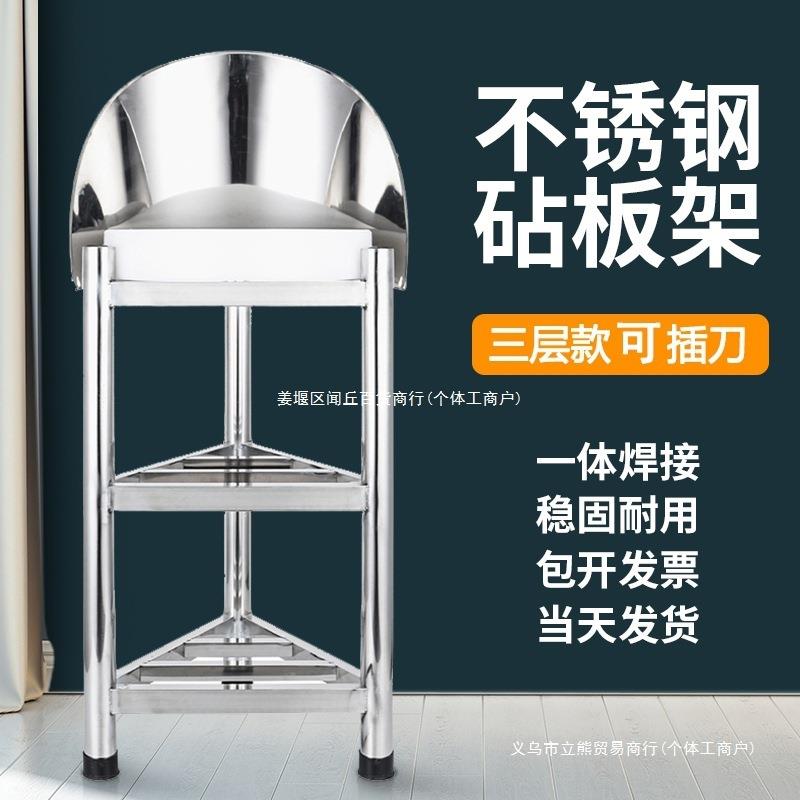 加厚不锈钢砧板架落地三角架菜板架商用厨房砍骨菜墩架带围板套装