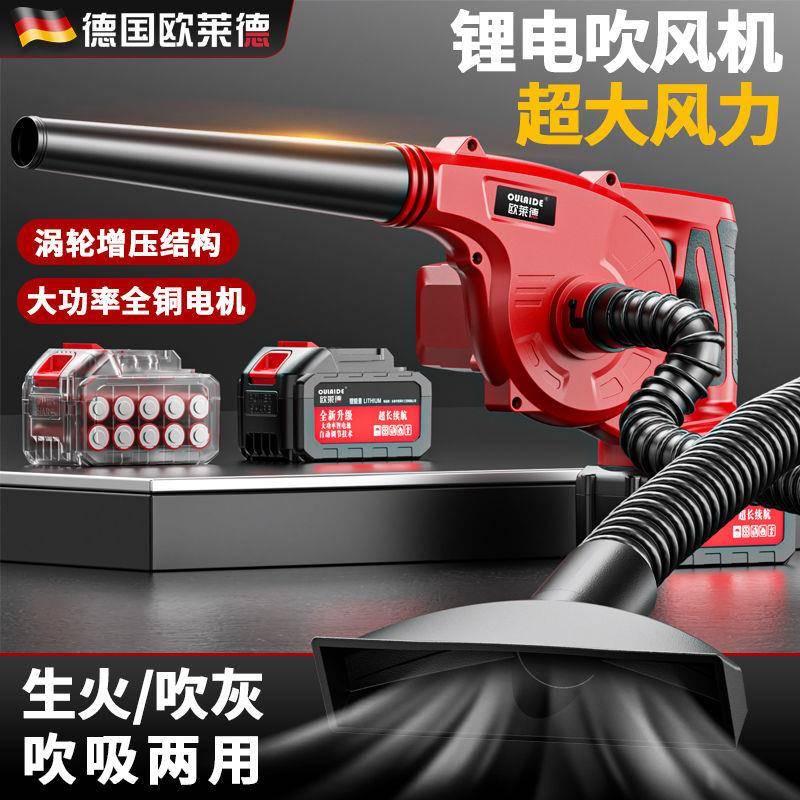 欧莱德鼓风机充电式小型锂电吹风机大功率工业两用电脑清灰除尘器