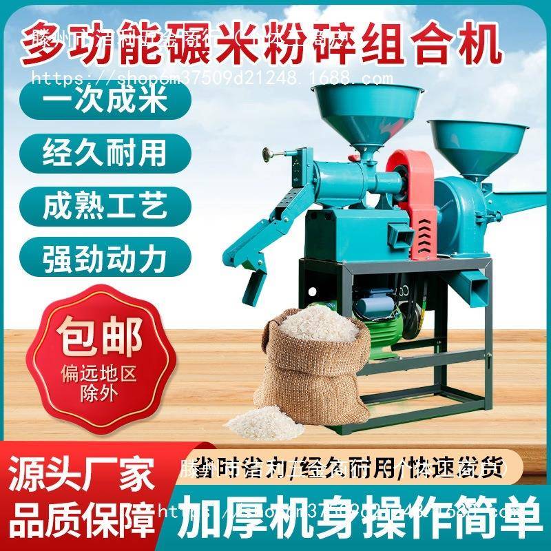碾米机家用小型辗米稻谷剥壳五谷杂粮粉碎机全自动组合细糠打米机
