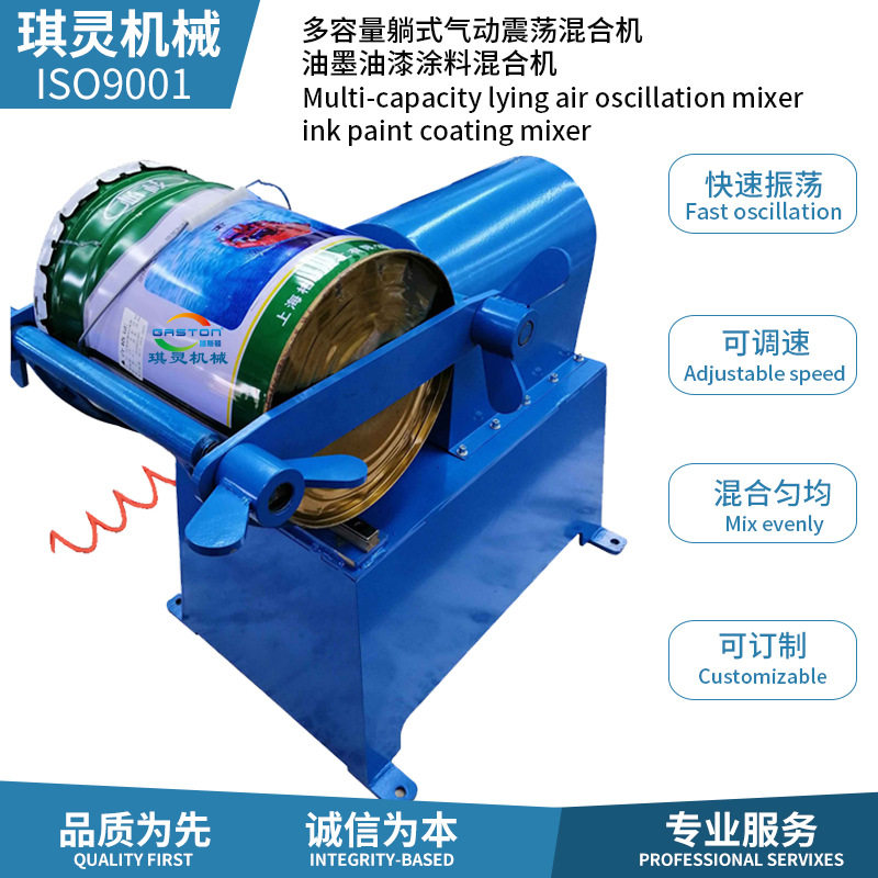 5L20L25L气动震荡混合机 躺式振荡器 油墨油漆涂料混合机多桶使用