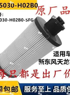 东风天龙KX560油水分离器滤芯亿利大炮滤芯1125030-H02B0-SFG