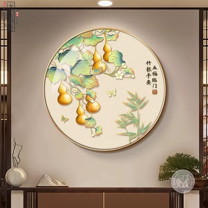 葫芦五福临门挂画新中式客厅玄关圆形装饰画好寓意餐厅鱼图壁画