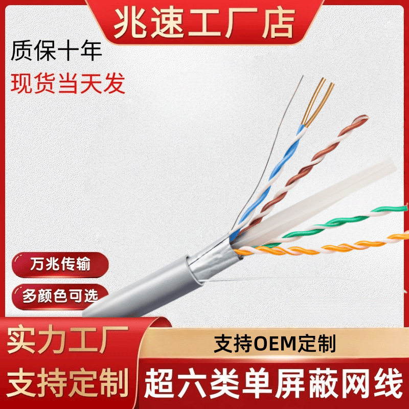 超6类网线CAT6A超六类单屏蔽双绞柔性8芯线千兆工业网线材质环