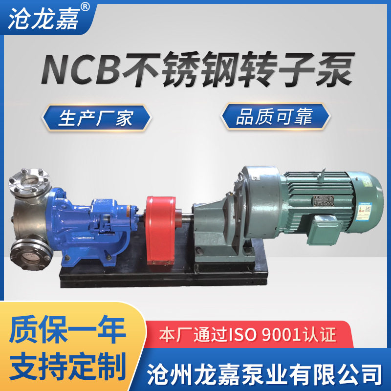 高粘度转子泵NCB不锈钢转子泵蜂蜜泵糖浆泵白乳胶泵树脂泵涂料泵