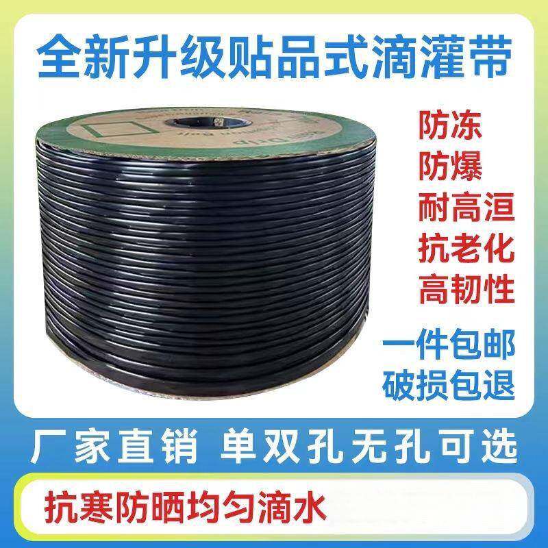 农用单双孔贴片式滴管滴灌管带水管16毫米4分滴水管微喷带