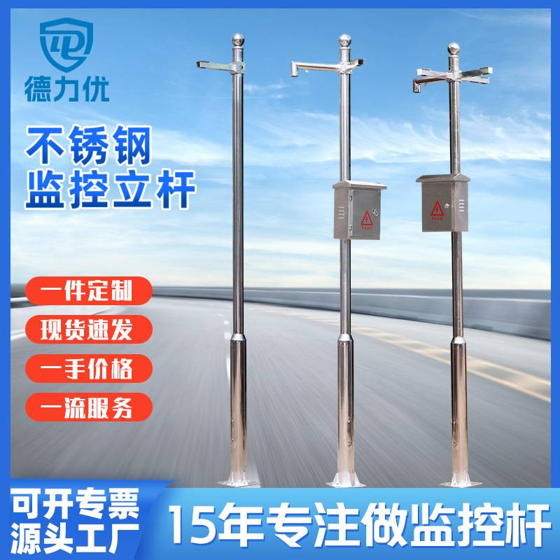 不锈钢监控一体立杆工厂小区监控立柱3米户外支架球机室外监控杆