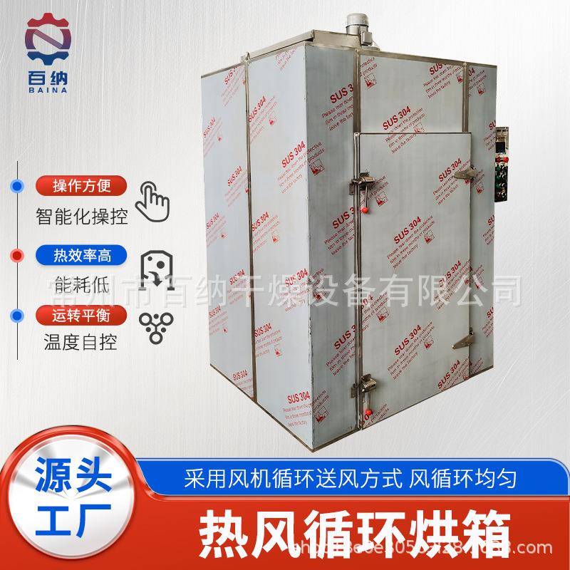 工业细盐热风循环烘箱大型双门笋干循环烘箱厂家大豆钛粉干燥箱