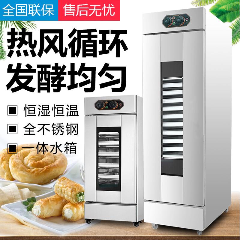 尚厨全自动冷藏醒发箱商用18盘带定时面包发酵箱烘焙不锈钢发面机