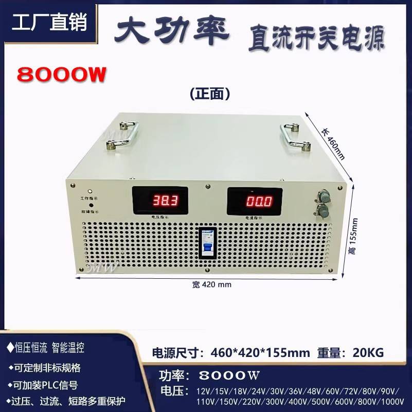 8000W直流可调开关电源0-380V21A 0-400V20A 0-500V16A 恒压恒流