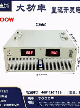 8000W直流可调开关电源0-380V21A 0-400V20A 0-500V16A 恒压恒流