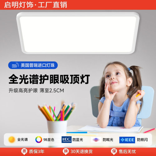 拉伯塔 全光谱led护眼吸顶灯简约现代超薄房间卧室灯中山客厅灯具