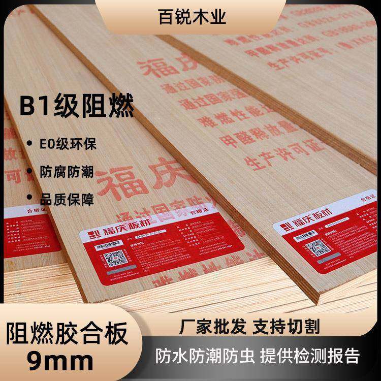 B1级阻燃胶合板15mm建筑工程用防火阻燃板环保阻燃稳定性强