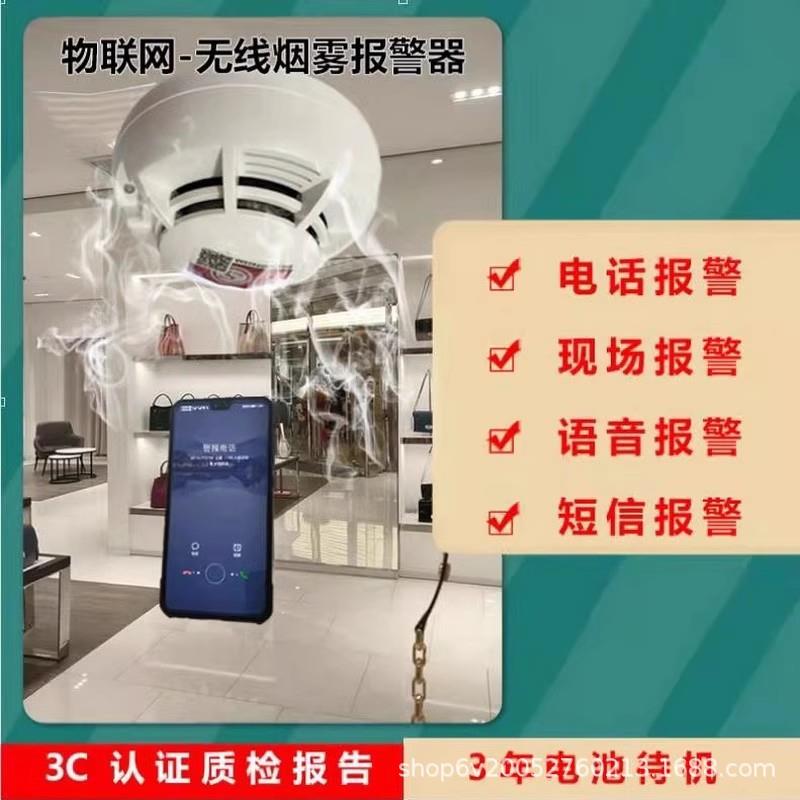 NB物联网智能烟感报警器手机联网自动报警无线烟感火灾报警器温感