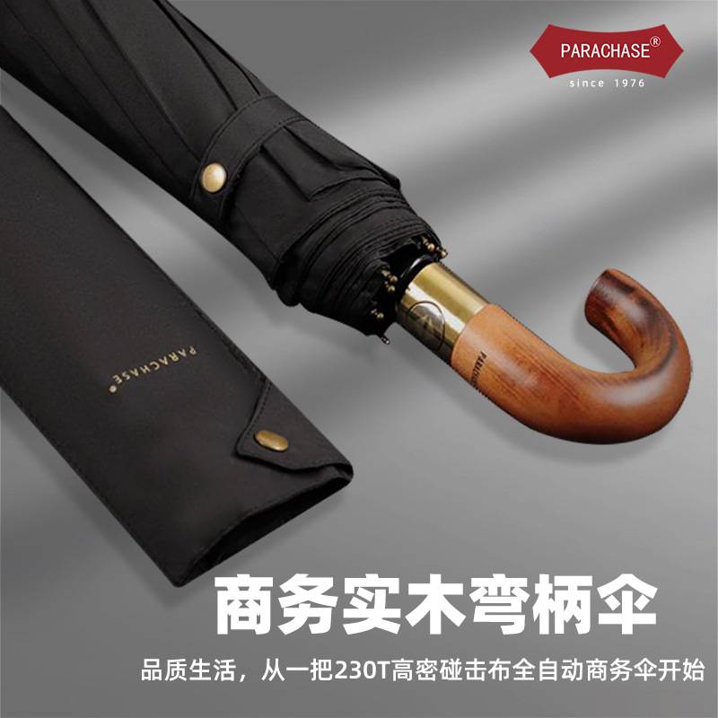 PARACHASE 全自动雨伞实木弯柄10骨加大双人230T商务折叠晴雨伞男