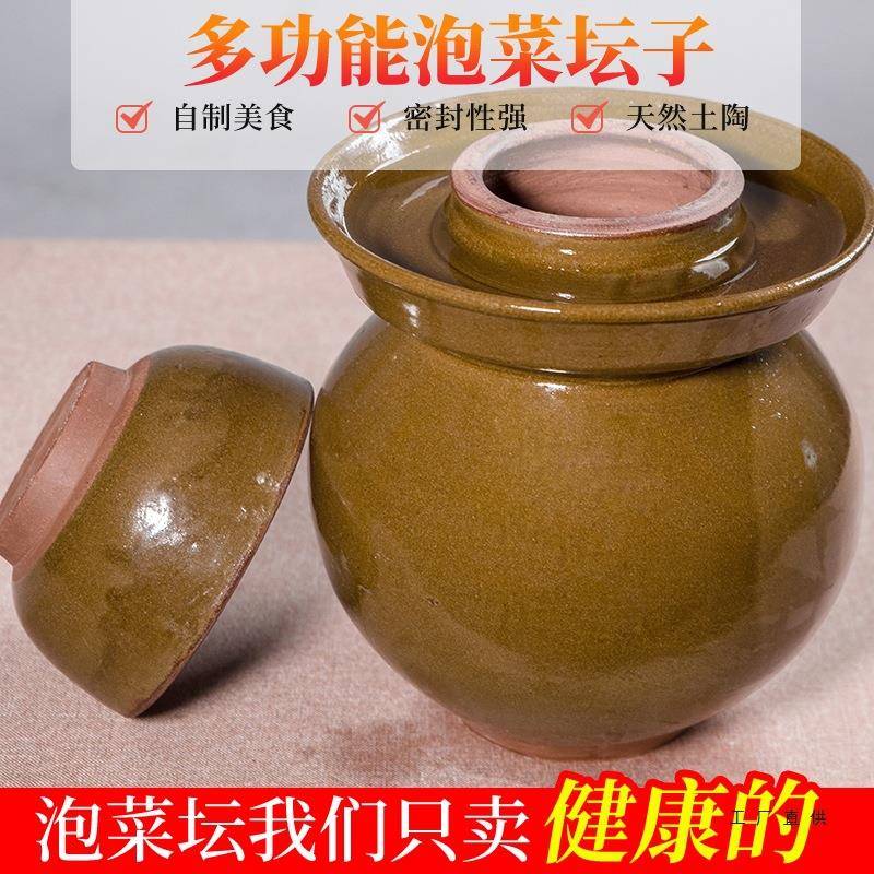 四川泡菜坛子家用土陶腌菜罐陶瓷大小号老式酸菜坛密封咸菜罐加厚