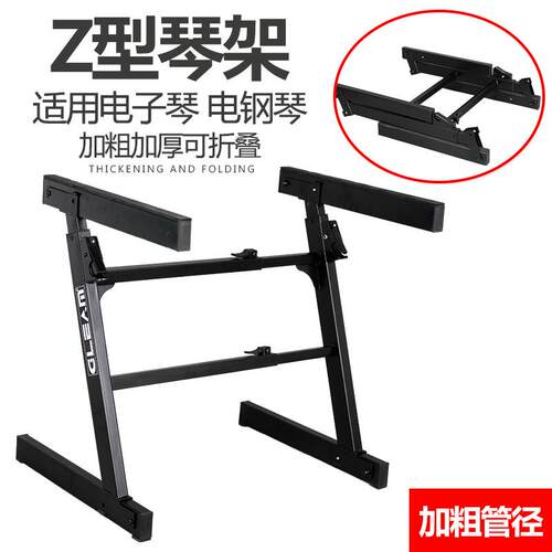 一键收缩电子琴架子Z型通用加粗支架61/88键可升降电钢琴架