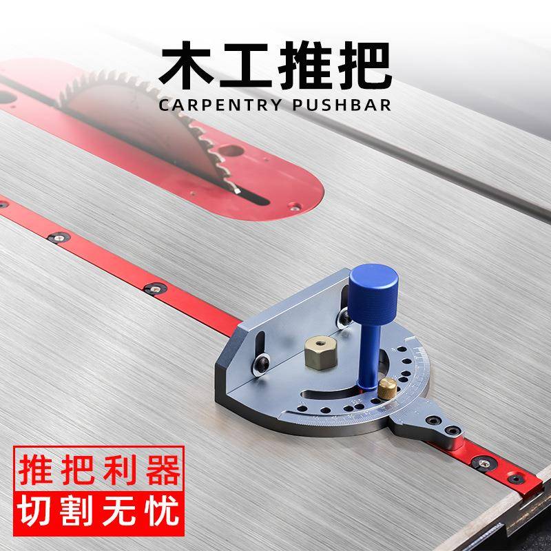 木工斜切规台锯带锯可调角度推尺推把木板锯切辅具工具