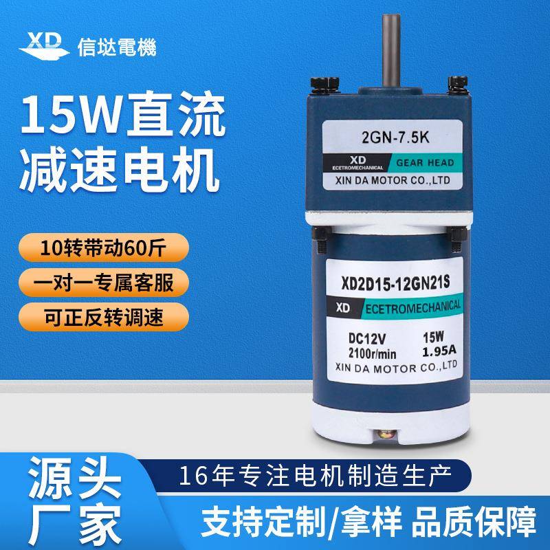 信达工厂15W调速电机小型12V600转24V慢速低速齿轮减速电机马达