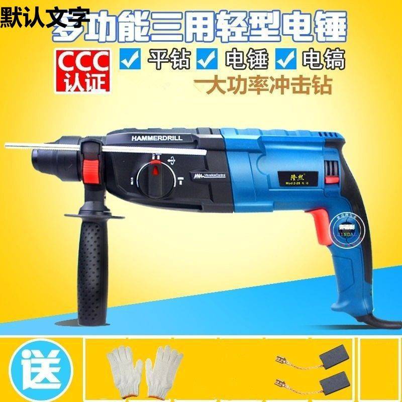 德国品质隆熙轻型电锤冲击钻电钻电镐多功能家用大功率混凝土2826
