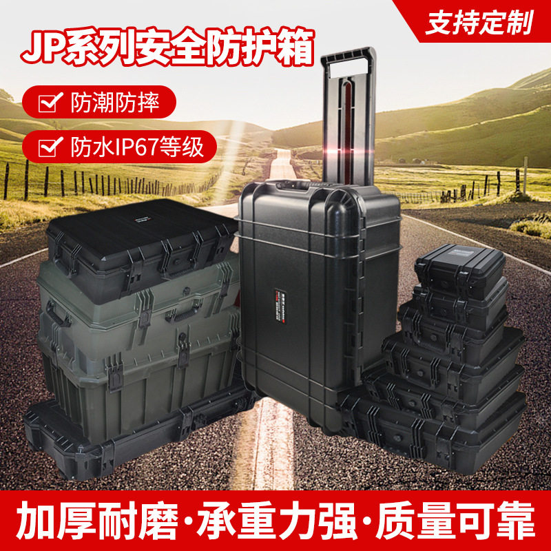 万得保JP系列防潮箱手提安全防护箱防尘运输箱家用多功能工具箱