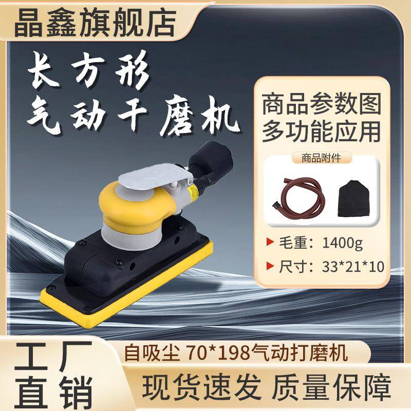 长方形气动打磨机70*198汽车磨灰机吸尘干磨机摩卡款打蜡抛光机