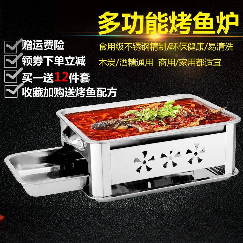 烤鱼炉不锈钢商用餐厅烤鱼盘家用碳烤炉无烟木炭炉长方形酒精炉