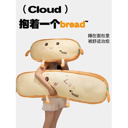 可爱吐司抱枕长条枕头床头大靠枕女生睡觉夹腿孕妇侧睡枕床上靠垫