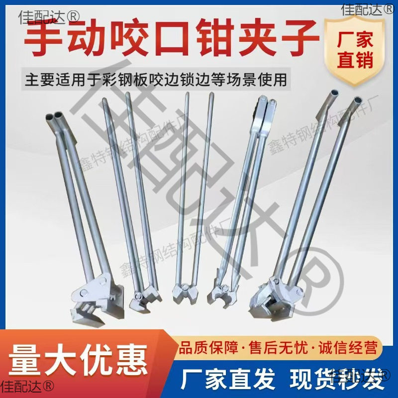 彩钢瓦手动咬口钳压瓦钳夹子760/820/478/430/470铝镁锰板角驰型