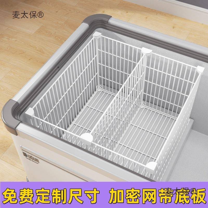 冰柜内部置物架分隔栏家用分层收纳筐小冷柜冷冻分类分隔麦太保
