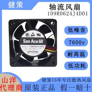 SanAce山洋6025散热风扇109R0624J4D01低功耗低噪音24V轴流风扇
