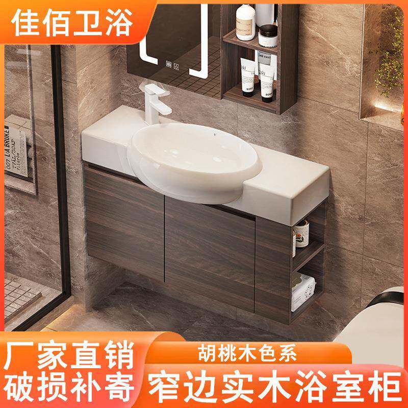中古风窄边胡桃木实木侧边收纳浴室柜陶瓷一体盆小户型卫生间盆柜