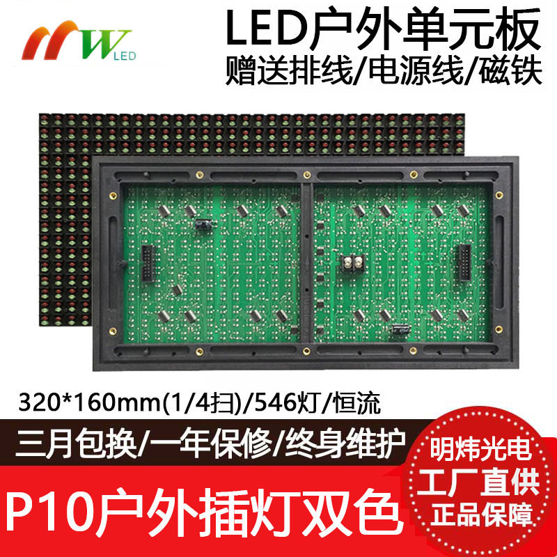 P10户外插灯双色单元板LED显示屏模组LED广告屏幕滚动走字屏