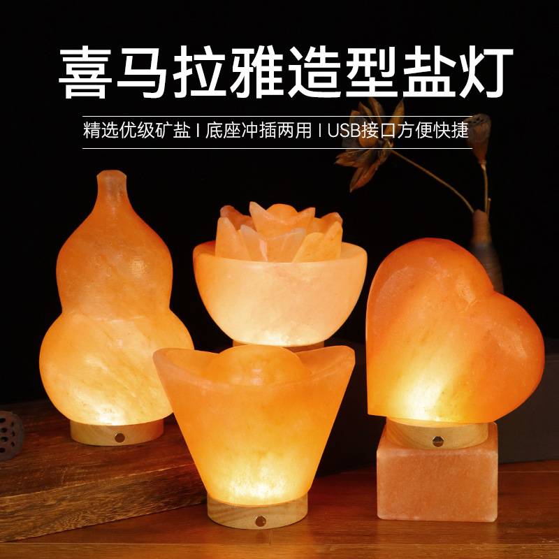 喜马拉雅水晶盐灯充电造型盐灯台灯触摸调光装饰台灯矿物小夜灯