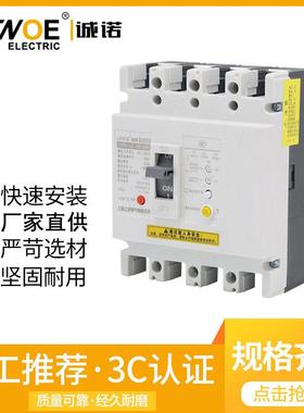 漏电断路器CENM1LE-160/4300三相漏电保护器剩余电流动作断路器