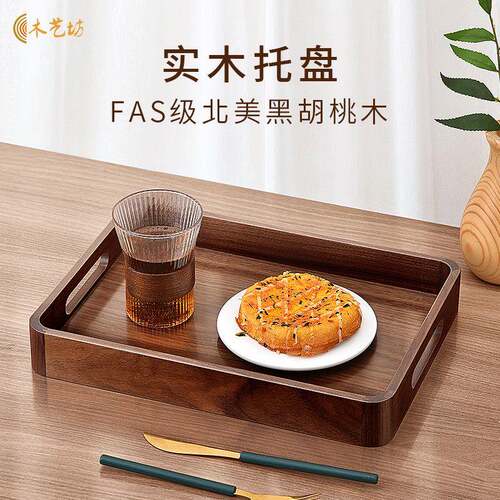 黑胡桃木实木托盘长方形木盘子简约木质餐盘酒店家用