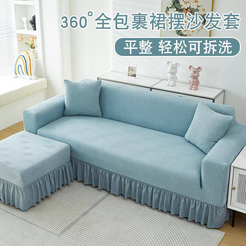 裙边沙发套罩全包通用型客厅老式布艺弹力脚踏盖布感秋冬