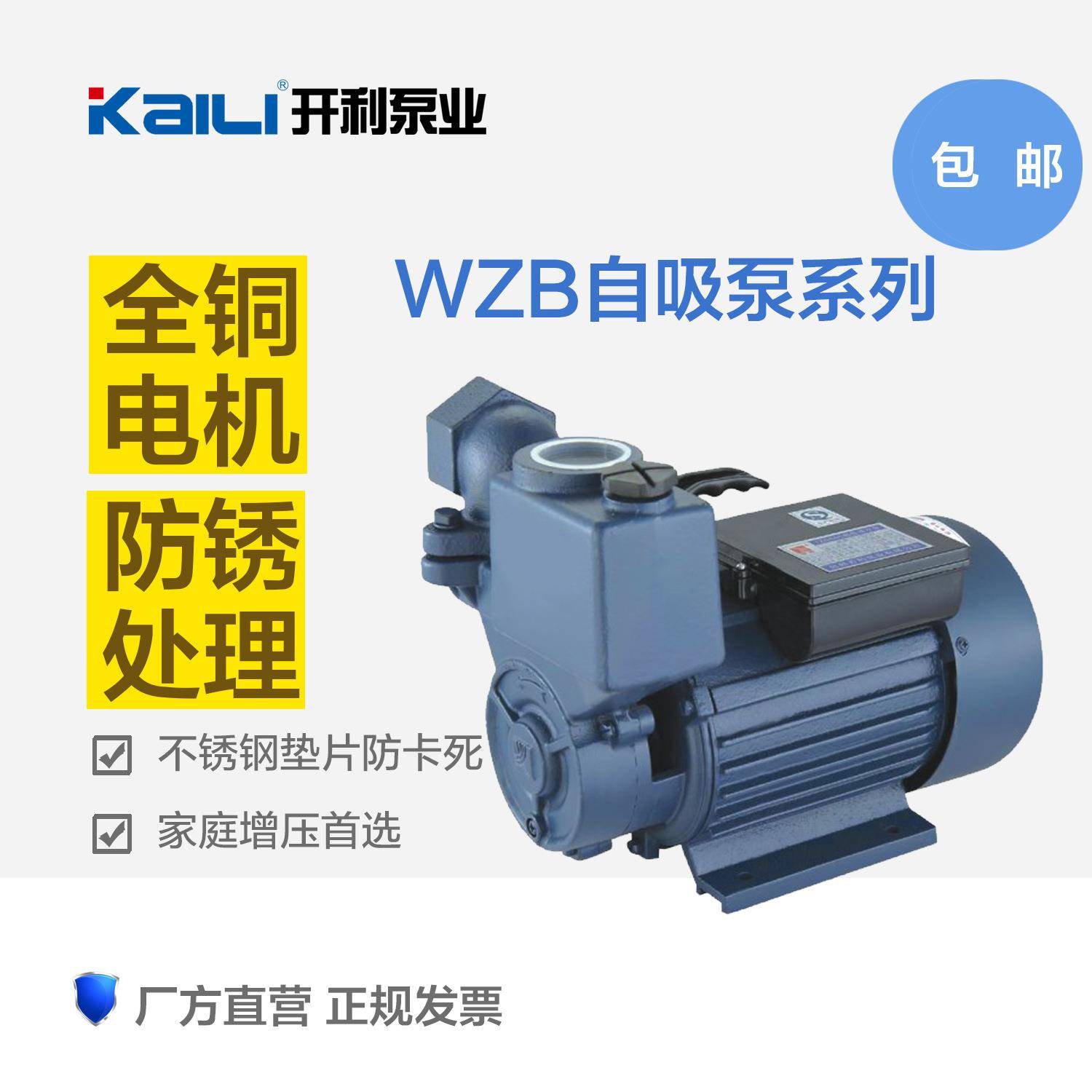 泵业WZB家用自吸泵管道增压泵