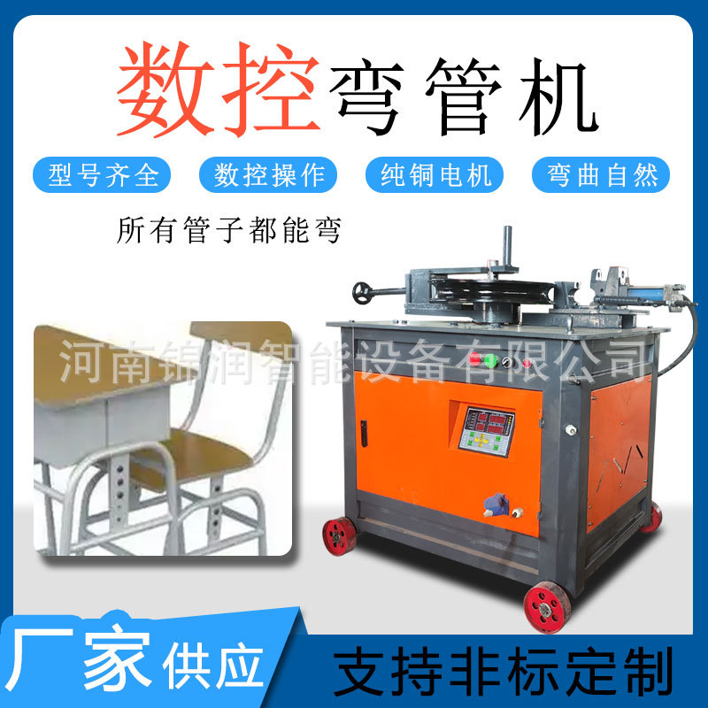 桌椅管弯管机弯桌子腿管椅子架管门把手弯宿舍床管折弯机精准数控